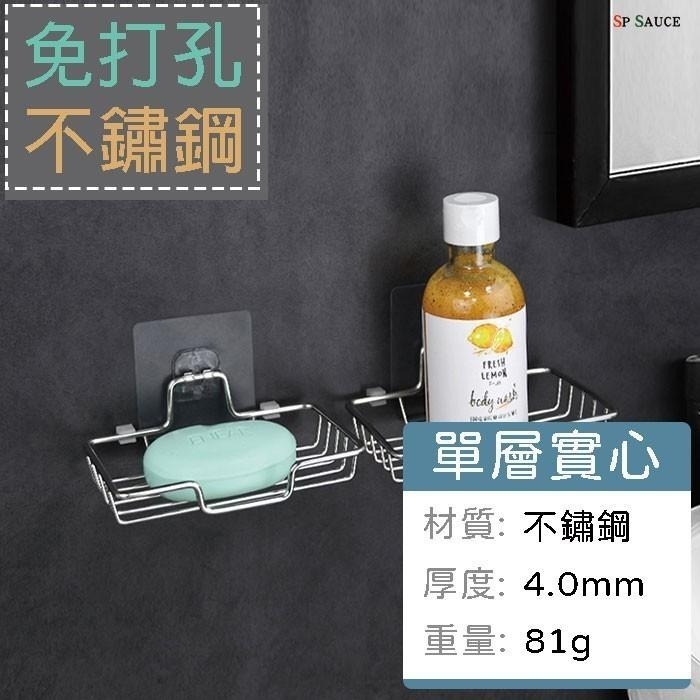 本原批發 肥皂架🔥不鏽鋼架 架子 肥皂 香皂架 盒 瀝水架 肥皂收納架 浴室架 架 香皂架 居家 肥皂架 SG849-細節圖3