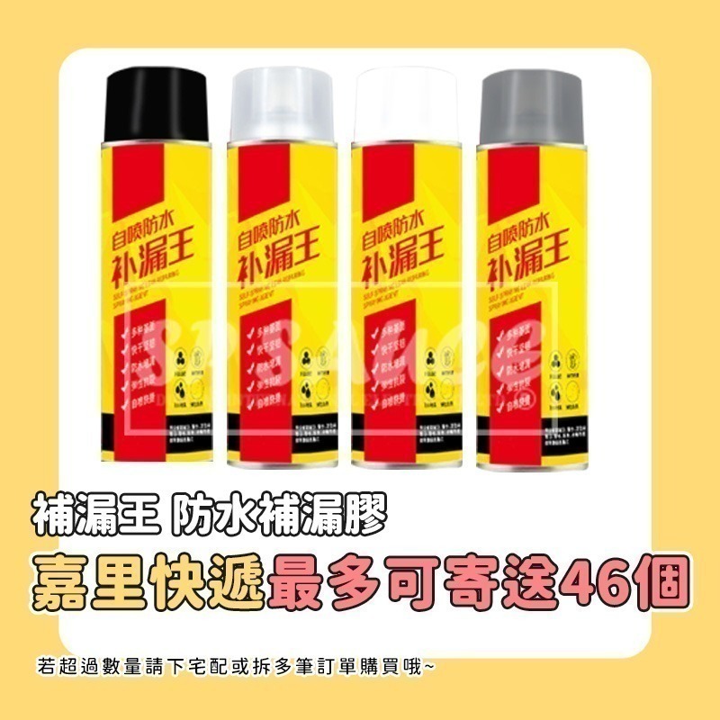 本原批發 補漏王🧰防水補漏膠🧰漏噴霧 防水噴劑 屋頂防水膠 噴霧防水劑 補漏噴劑透明防水膠 防水 補漏 CY093-細節圖3
