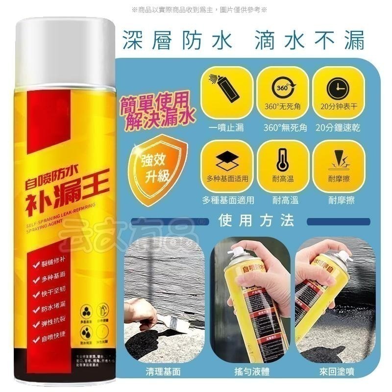 本原批發 補漏王🧰防水補漏膠🧰漏噴霧 防水噴劑 屋頂防水膠 噴霧防水劑 補漏噴劑透明防水膠 防水 補漏 CY093-細節圖4
