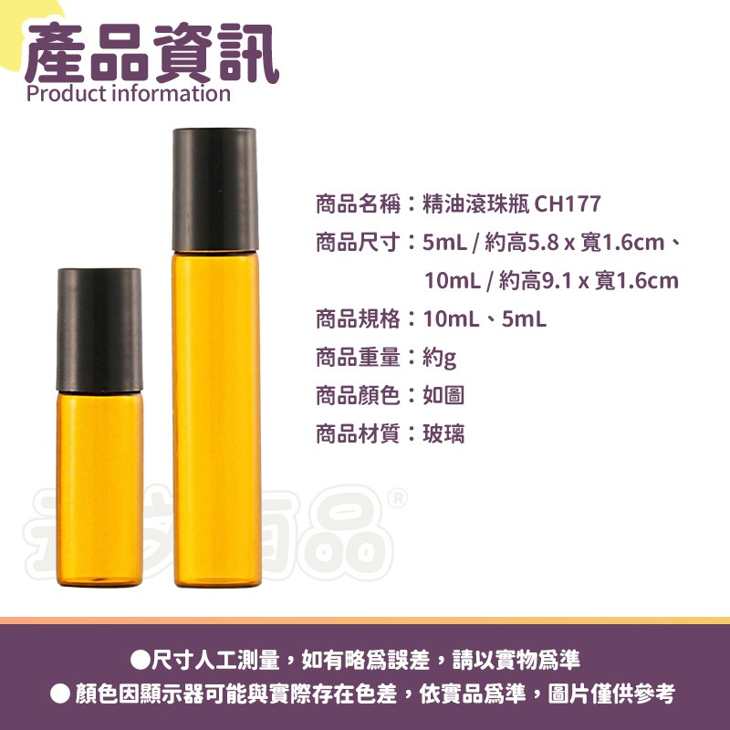 本原批發 精油滾珠瓶👍️分裝 滾珠瓶 鋼珠瓶 旅行 精油瓶 分裝瓶 香水瓶 乳液 玻璃瓶 走珠瓶 精油瓶 CH177-細節圖8