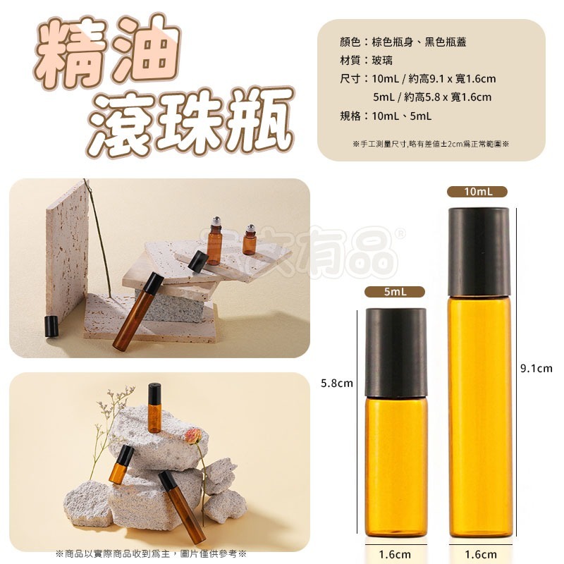 【5ML】精油滾珠瓶CH177