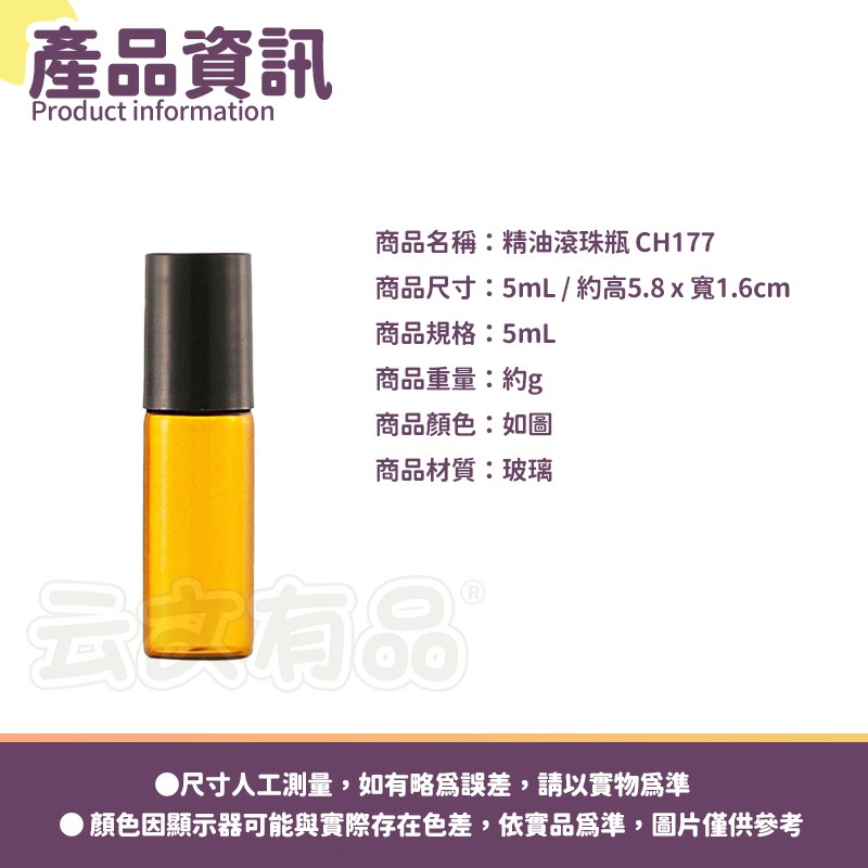 本原批發 精油滾珠瓶👍️分裝 滾珠瓶 鋼珠瓶 旅行 精油瓶 分裝瓶 香水瓶 乳液 玻璃瓶 走珠瓶 精油瓶 CH177-規格圖8