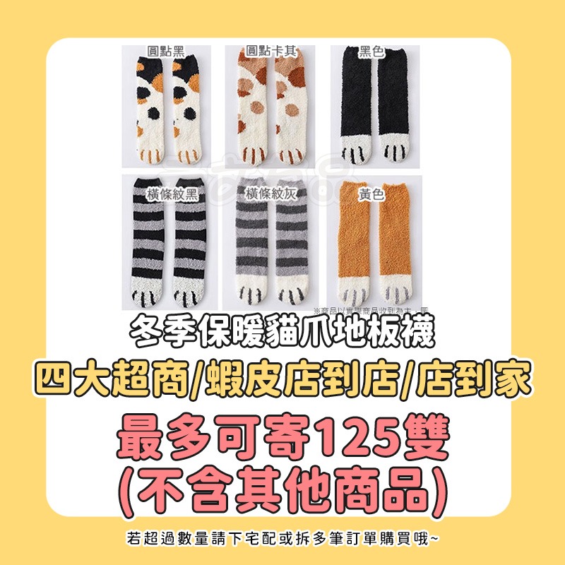 本原批發 冬季保暖貓爪地板襪👍襪子 貓爪襪 貓咪襪  珊瑚絨襪 絨襪 貓掌襪貓爪襪 雪襪 毛襪 貓咪襪 KS127-規格圖8