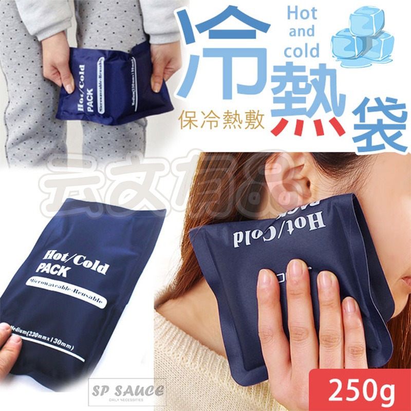 本原批發 冷熱敷袋👍冷熱袋 冷熱敷理療袋 熱敷袋 冰敷袋 冷敷袋 降溫袋 冰包 消暑 降溫 保冷袋 NI089-細節圖4