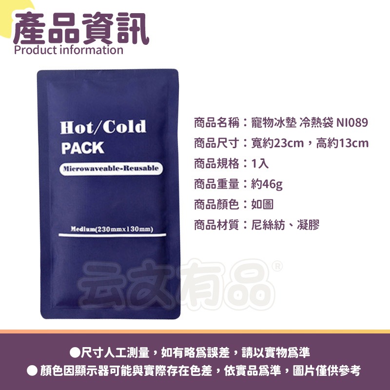本原批發 冷熱敷袋👍冷熱袋 冷熱敷理療袋 熱敷袋 冰敷袋 冷敷袋 降溫袋 冰包 消暑 降溫 保冷袋 NI089-細節圖9