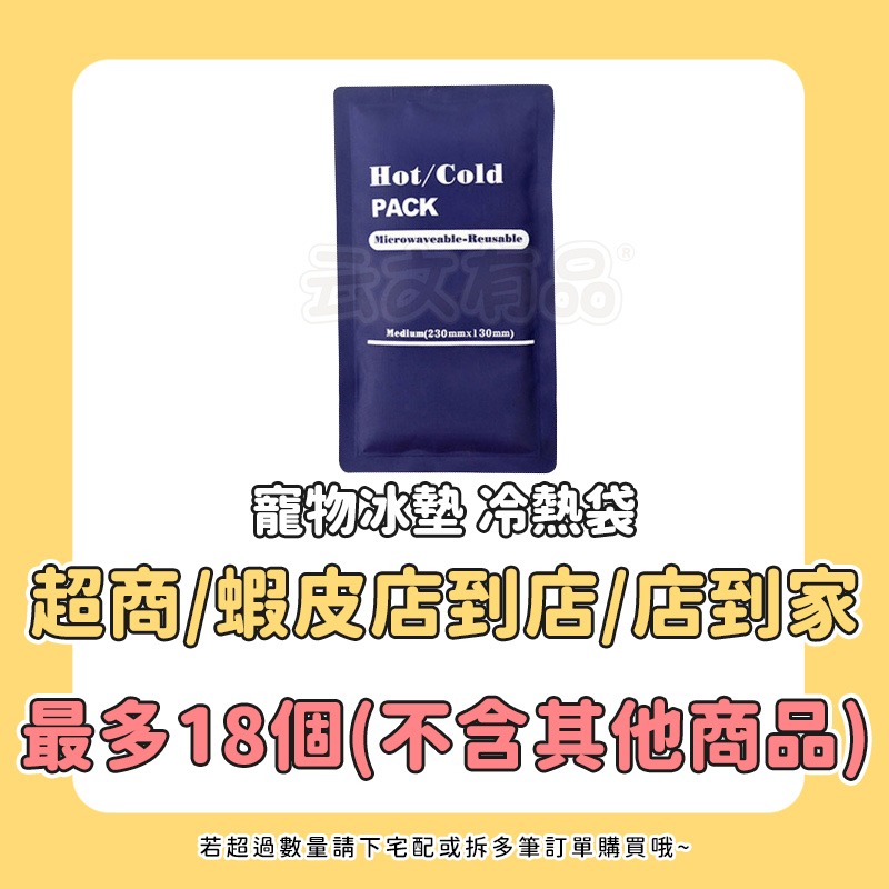 1入｜冷熱敷袋 NI089