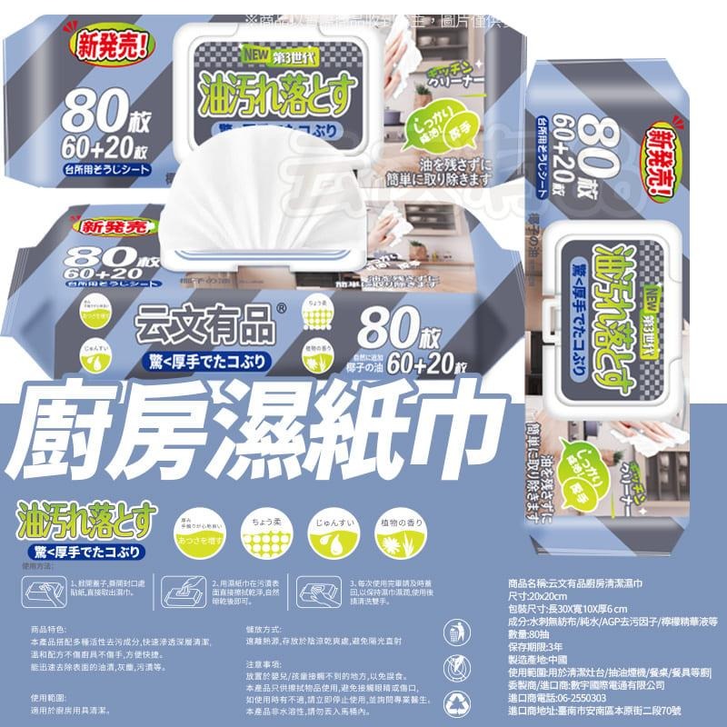 廚房濕紙巾 80抽 💧 廚房濕巾 清潔抹布 廚房濕紙巾 萬用去汙巾 濕紙巾 廚房紙巾 萬用清潔巾 廚房清潔濕紙巾-細節圖7