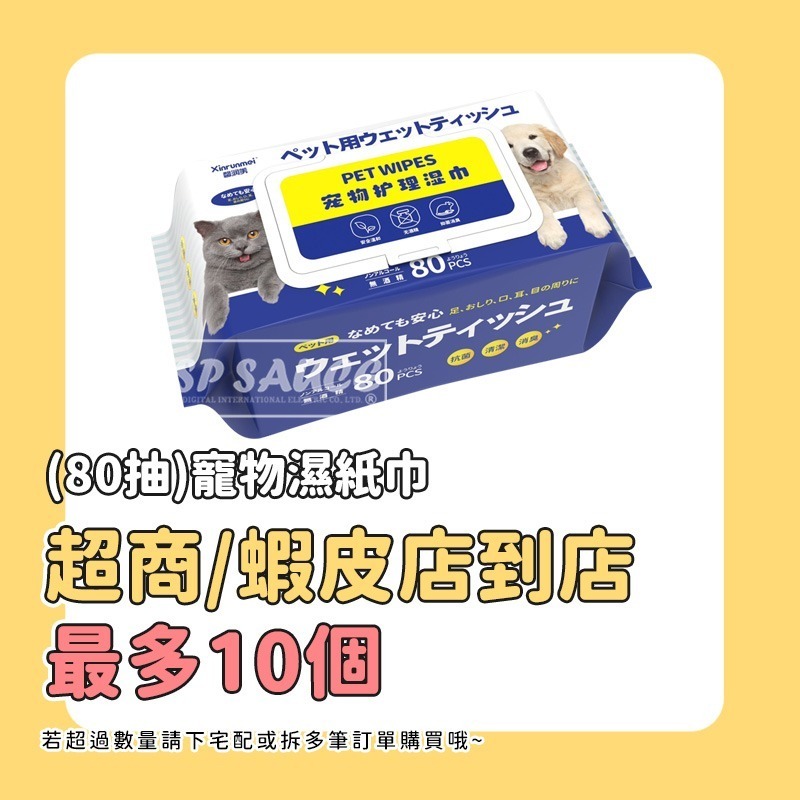 80抽寵物濕紙巾KS67