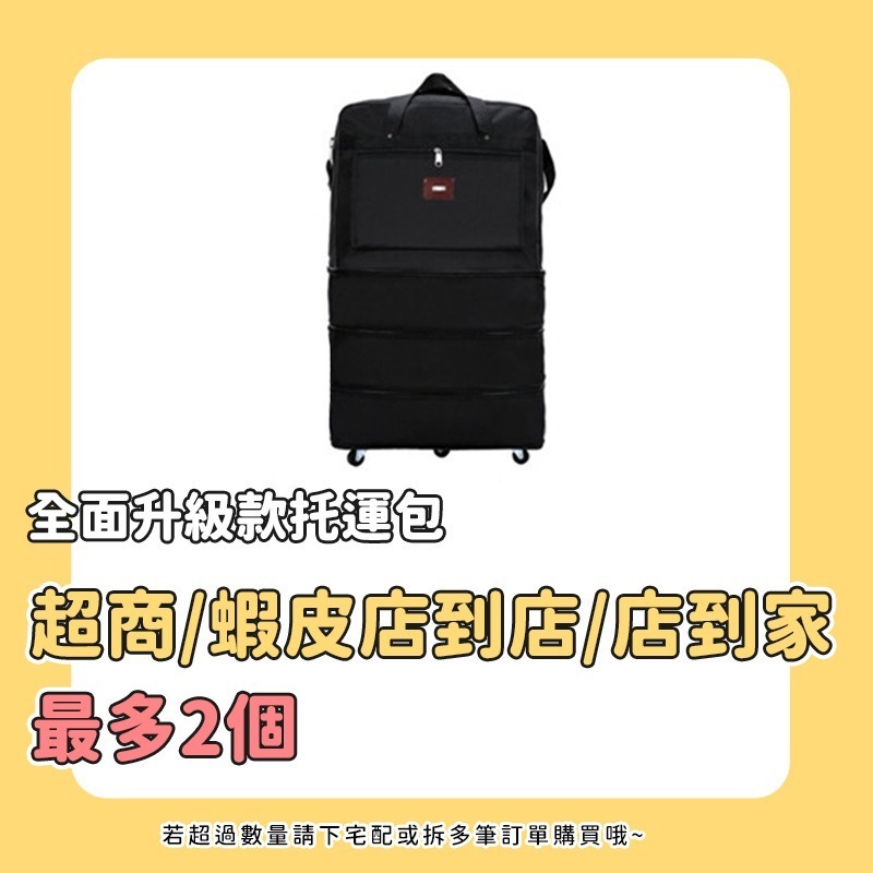 本原批發 全面升級款托運包💯黑色輪子包 航空托運 行李袋 旅行袋 折疊包 出國 留學 托運 旅行包 搬家袋 CH313-規格圖5