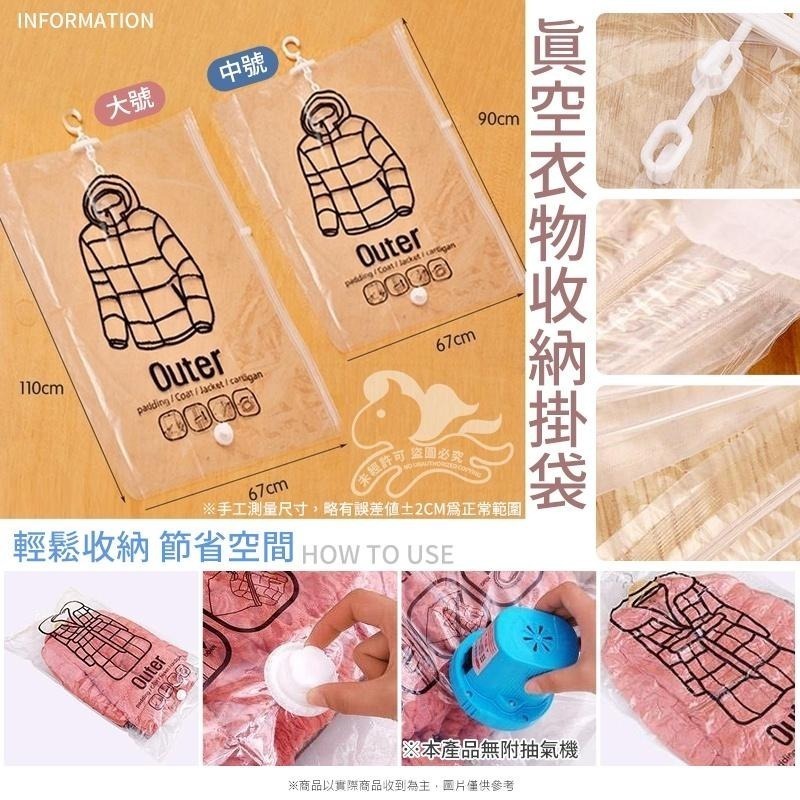 本原批發 真空壓縮掛袋👍真空收納袋 壓縮袋 衣服壓縮袋 壓縮收納袋 衣櫥 收納 收納袋 壓縮 衣服收納 NIS010-細節圖7