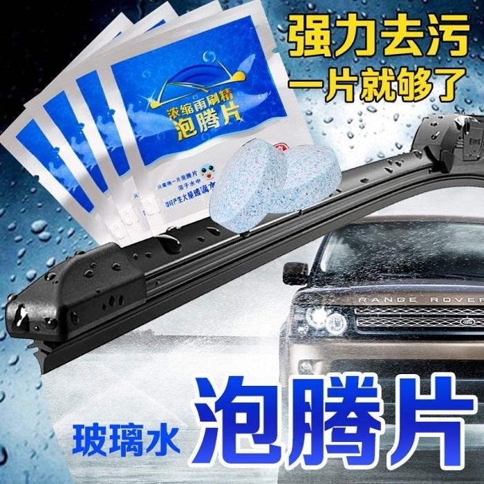 雨刷精👍️雨刷錠 超濃縮 雨刷錠清潔片 發泡片 玻璃清洗劑 雨刷精發泡錠 泡騰片 清潔 雨刷精 NF603 玻璃清洗劑-細節圖2