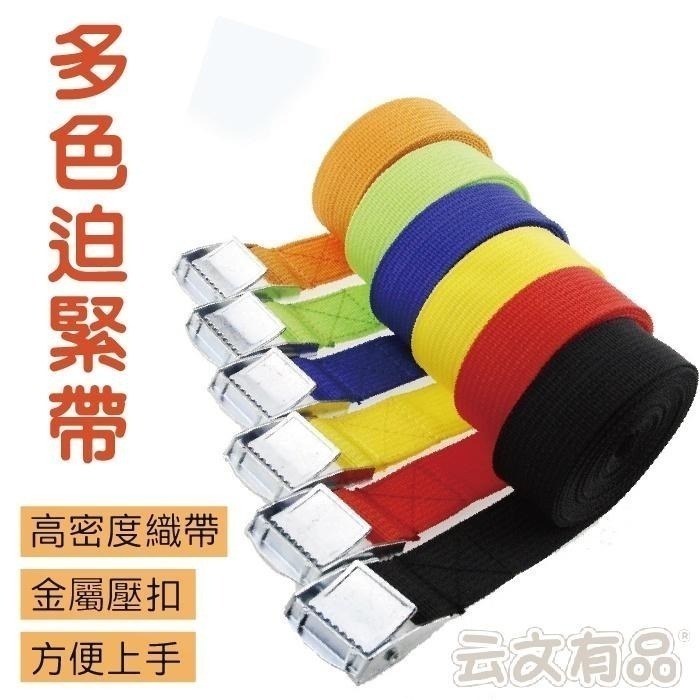 本原批發 迫緊帶👍貨車綁帶 車頂架 貨品捆綁 綁繩 綁貨 貨品捆綁帶 拉繩 繩子 快速綁帶 固定帶 NT246-細節圖7