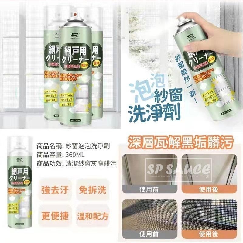 本原批發 紗窗泡泡洗淨劑👍️紗窗噴霧 紗窗清洗劑 紗窗清潔 去污劑 紗窗泡泡慕斯 清潔液 紗門清潔劑 CY011-細節圖7