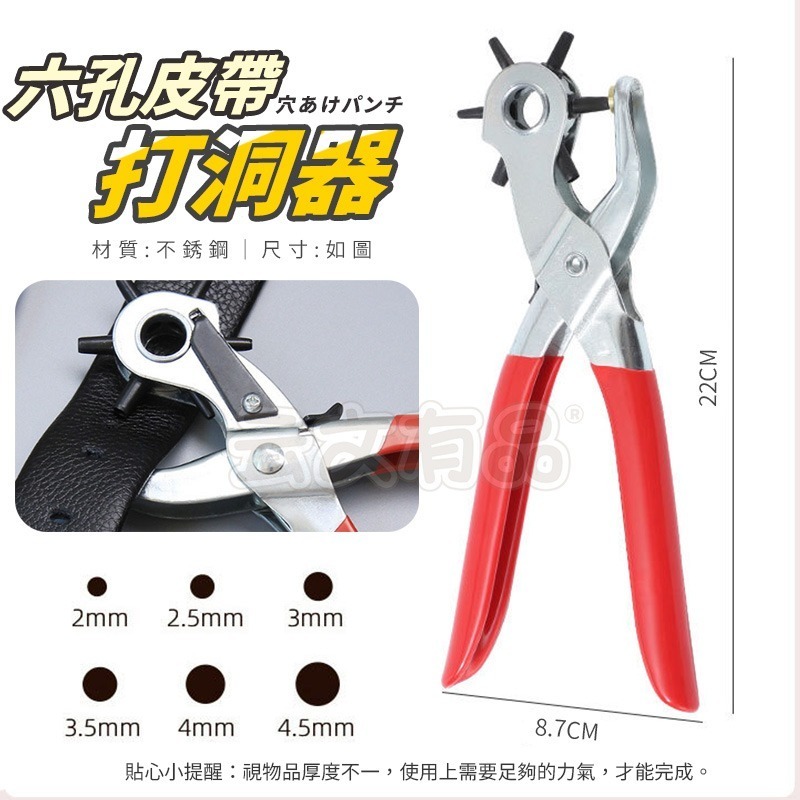 本原批發 皮帶打孔器 6孔打孔器👍打洞器 皮帶打洞 打孔鉗 打洞鉗 打孔器 皮革打洞器 打孔 皮條打洞器 NT333-細節圖7