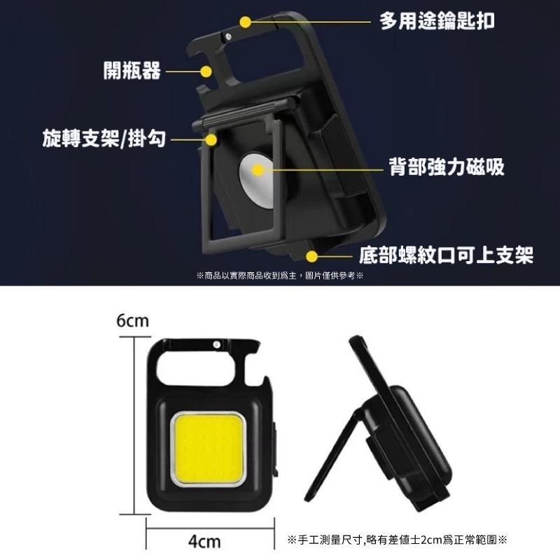 隨身工作燈👍充電手電筒 迷你手電筒 隨身手電筒 L340 迷你鑰匙圈 開瓶器 充電照明燈 修車燈 磁吸燈 工作燈 露營燈-細節圖5