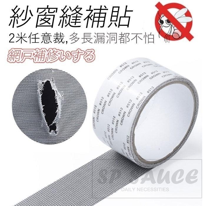紗窗膠帶🔥紗網修補 蚊帳修補 紗門修補 門窗修補 紗窗修補片 蚊帳修補 修補貼片 紗網貼 修補紗網 紗窗貼SG242-細節圖2