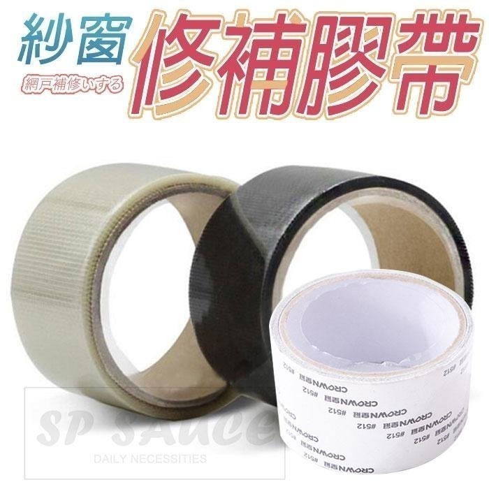 紗窗膠帶🔥紗網修補 蚊帳修補 紗門修補 門窗修補 紗窗修補片 蚊帳修補 修補貼片 紗網貼 修補紗網 紗窗貼SG242-細節圖8