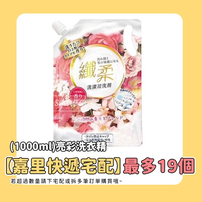 (1000ml)亮彩洗衣精CY064