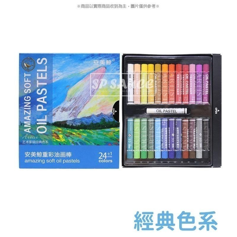 油畫棒 24+1色🌈油畫 重彩油畫筆 油畫筆 畫筆 油畫 油彩筆 奶油蠟筆 馬卡龍油畫棒 軟性畫筆 超軟油畫筆 本原-細節圖6