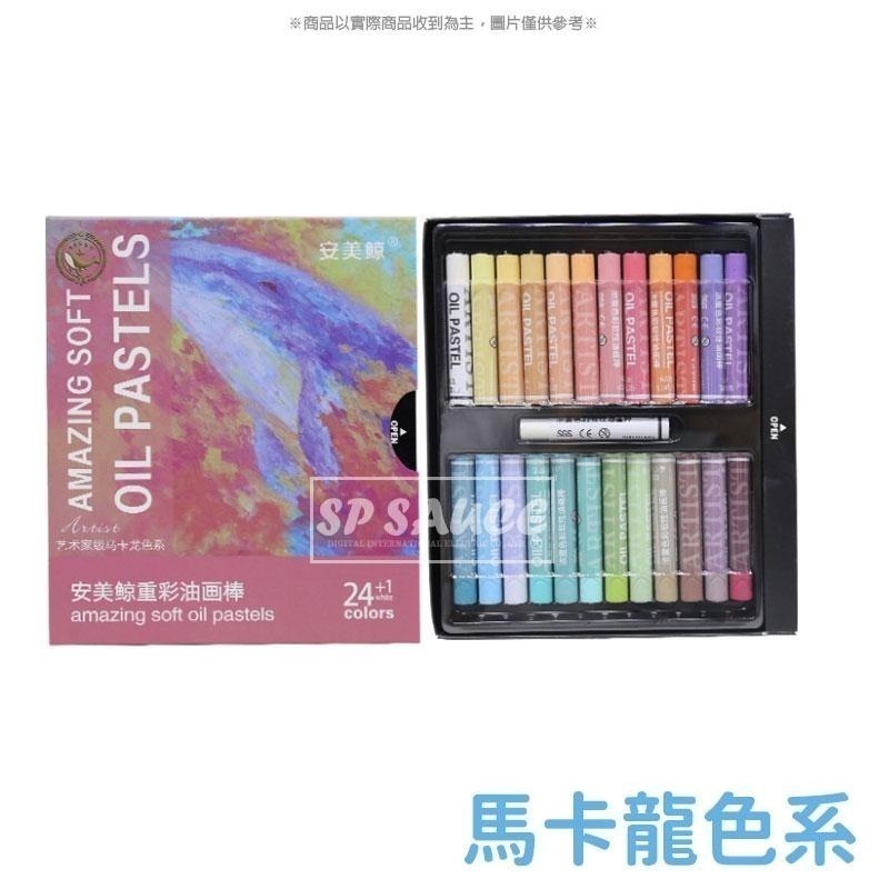 油畫棒 24+1色🌈油畫 重彩油畫筆 油畫筆 畫筆 油畫 油彩筆 奶油蠟筆 馬卡龍油畫棒 軟性畫筆 超軟油畫筆 本原-細節圖7