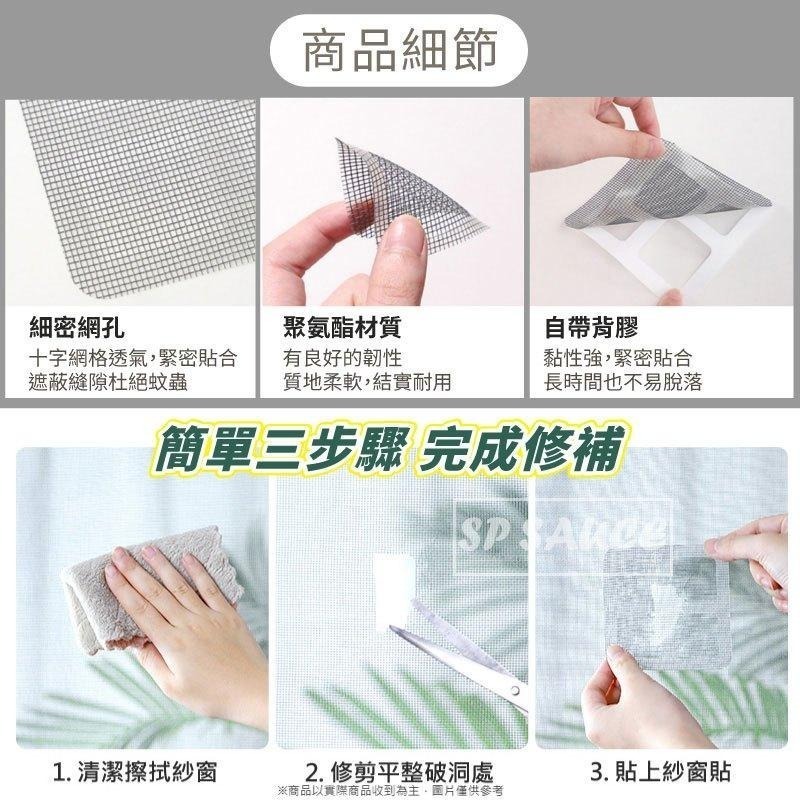 本原批發 紗窗修補片🔥紗門修補貼 補丁 紗窗補洞貼 補洞貼片 紗網貼 紗窗修補貼 紗窗修補貼 補丁貼片 NF88-細節圖4