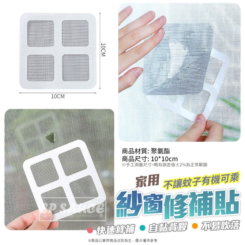 本原批發 紗窗修補片🔥紗門修補貼 補丁 紗窗補洞貼 補洞貼片 紗網貼 紗窗修補貼 紗窗修補貼 補丁貼片 NF88-規格圖6