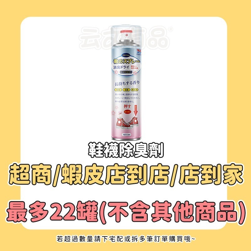 本原批發 鞋子除臭劑🔥除臭噴霧 球鞋除臭 鞋內芳香 臭味去除劑 腳汗去味劑 香氛劑 居家清潔 鞋襪除臭劑 KS20-規格圖9