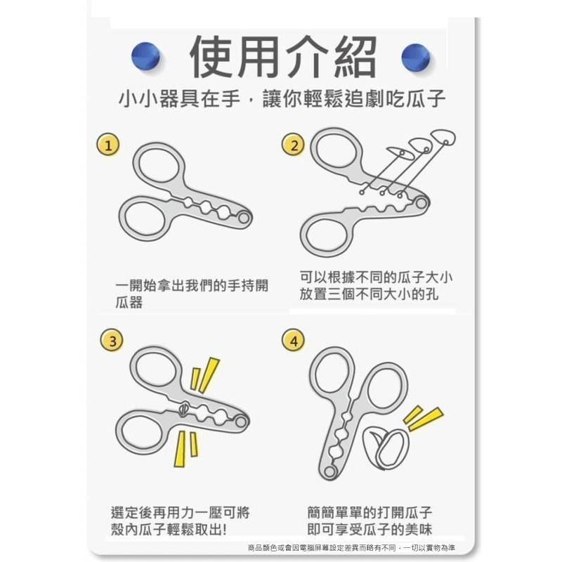本原批發 剝瓜子器 👍 瓜子鉗剝殼 剝瓜子神器 嗑瓜子神器 瓜子神器 瓜子去殼器  剝殼器 瓜子鉗剝器 NF515-細節圖5