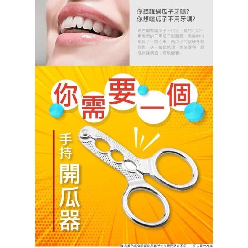 本原批發 剝瓜子器 👍 瓜子鉗剝殼 剝瓜子神器 嗑瓜子神器 瓜子神器 瓜子去殼器  剝殼器 瓜子鉗剝器 NF515-細節圖7