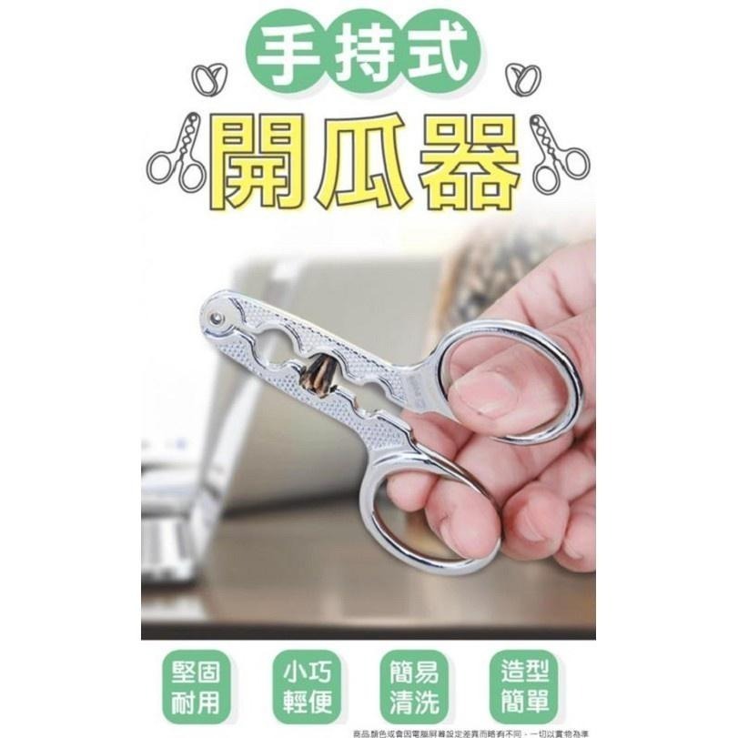 本原批發 剝瓜子器 👍 瓜子鉗剝殼 剝瓜子神器 嗑瓜子神器 瓜子神器 瓜子去殼器  剝殼器 瓜子鉗剝器 NF515-細節圖8