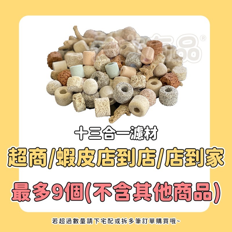 本原批發 全家福濾材👍水族濾材 活性碳 過濾器 魚缸過濾材料 底部過濾 陶瓷環 細菌屋 火山石 生化球 SG768-規格圖9