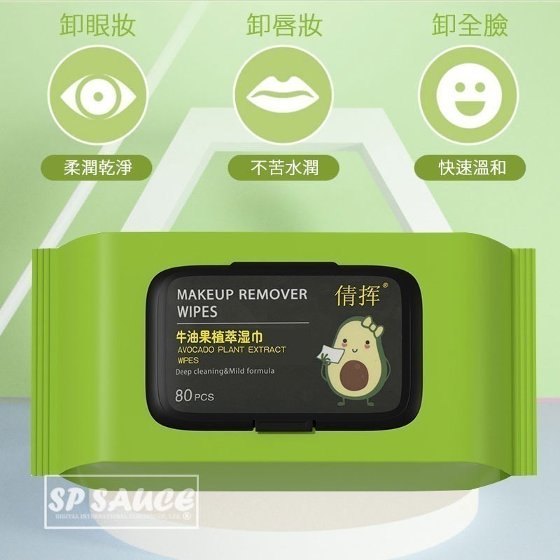 本原批發🍐酪梨卸妝濕紙巾 80抽🍐卸妝濕紙巾 濕紙巾 卸妝棉 臉部清潔 卸妝巾 卸妝濕巾 卸妝 抽取 KS165-細節圖6
