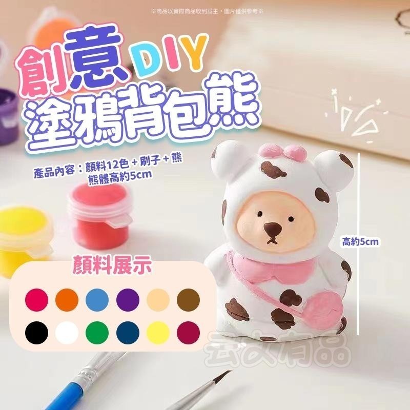 本原批發 DIY塗鴉背包熊 1包三入🧸背包熊 塗鴉 塗色 手工DIY 彩繪熊 自行塗鴉 公仔 手繪 小熊 CY078-細節圖7