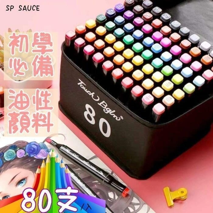本原批發 馬克筆80色⚡彩色筆 油性筆 塗鴉筆 雙頭油性筆 麥克筆 油性雙頭麥克筆 24色 48色 雙頭繪筆 SG848-細節圖2