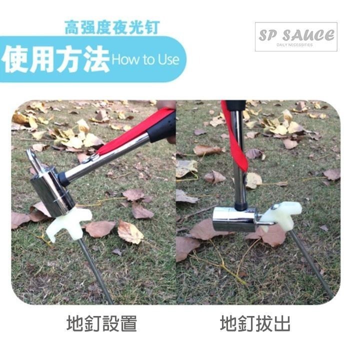 本原批發 螢光營釘 1支👍帳篷 夜光 防風鋼釘 帳篷鋼釘 地釘 夜光釘 營釘 夜光鋼釘 螢光釘 固定釘 NT042-細節圖5