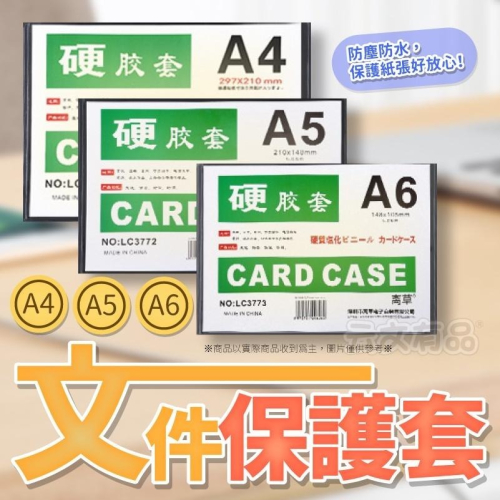 文件保護套👍透明硬卡套 A4 A5 A6 膠套卡套 PVC卡套 KS86 文件透明卡套 硬膠套 透明硬卡套 塑膠套BA
