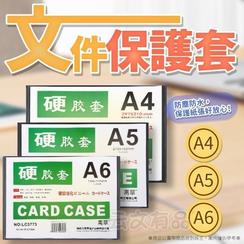 本原批發 文件保護套👍透明硬卡套 A4 A5 A6 膠套卡套 PVC卡套 文件透明卡套 硬卡套 透明卡套 KS86-細節圖6