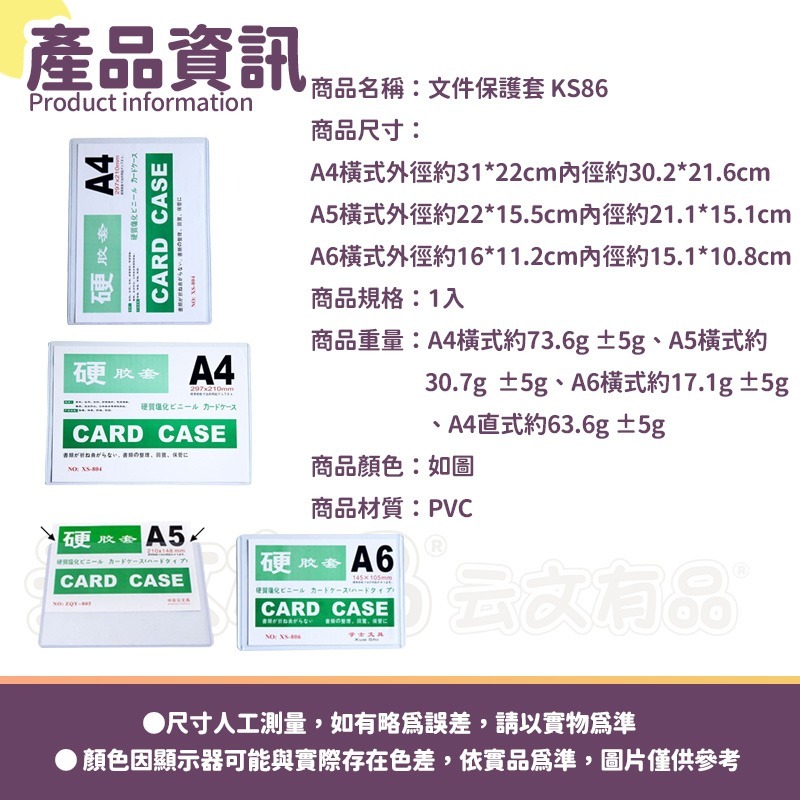 本原批發 文件保護套👍透明硬卡套 A4 A5 A6 膠套卡套 PVC卡套 文件透明卡套 硬卡套 透明卡套 KS86-細節圖9