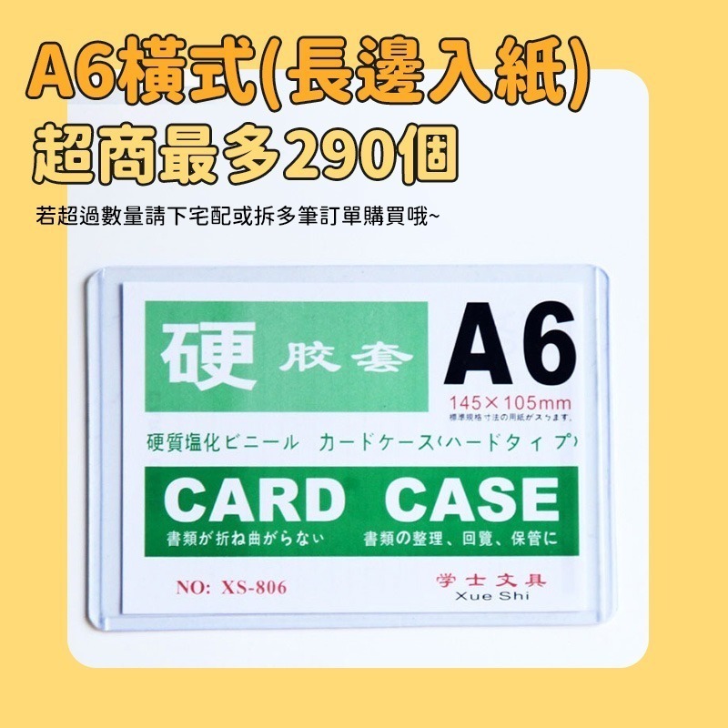 文件保護套👍透明硬卡套 A4 A5 A6 膠套卡套 PVC卡套 KS86 文件透明卡套 硬膠套 透明硬卡套 塑膠套BA-規格圖10