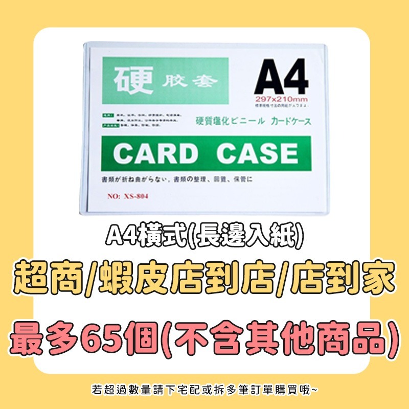 本原批發 文件保護套👍透明硬卡套 A4 A5 A6 膠套卡套 PVC卡套 文件透明卡套 硬卡套 透明卡套 KS86-規格圖9
