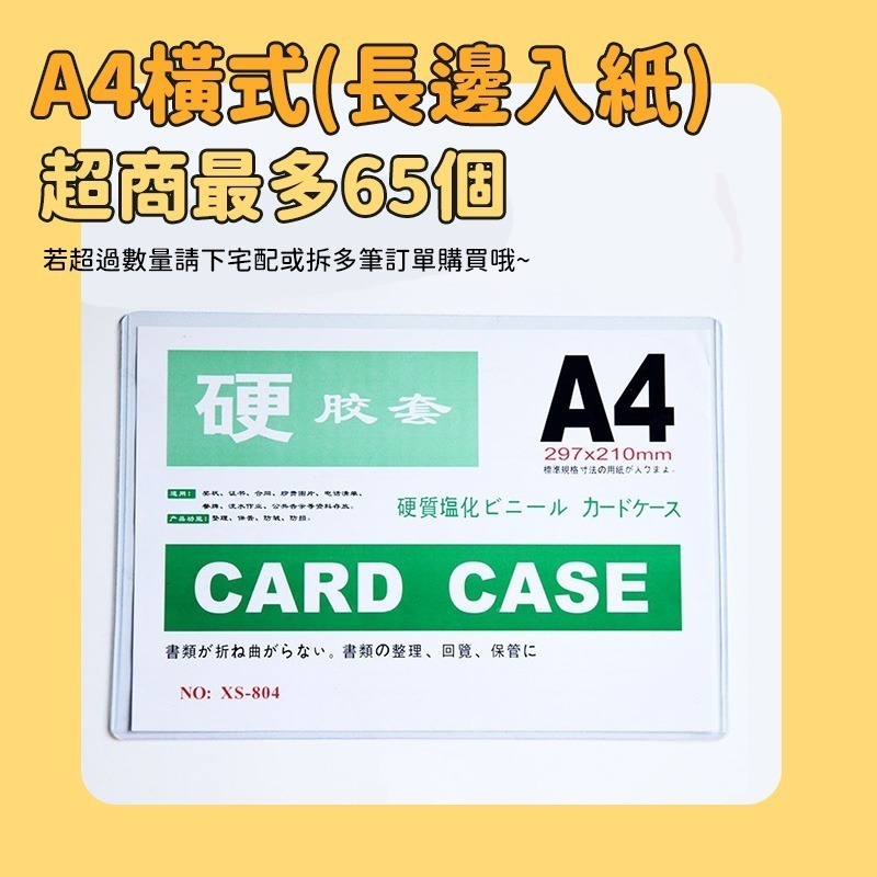 文件保護套👍透明硬卡套 A4 A5 A6 膠套卡套 PVC卡套 KS86 文件透明卡套 硬膠套 透明硬卡套 塑膠套BA-規格圖10