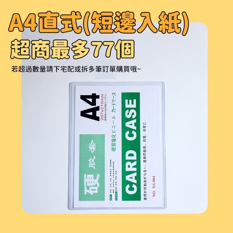 A4直式-文件保護套KS86(數量1)