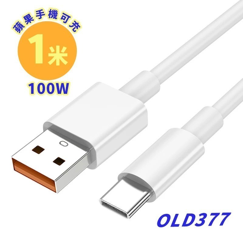 本原批發 Type-C CC線👍100W快充 數據線 充電線 快充 安卓充電 充電線 蘋果可充 傳輸線 KS180-細節圖7