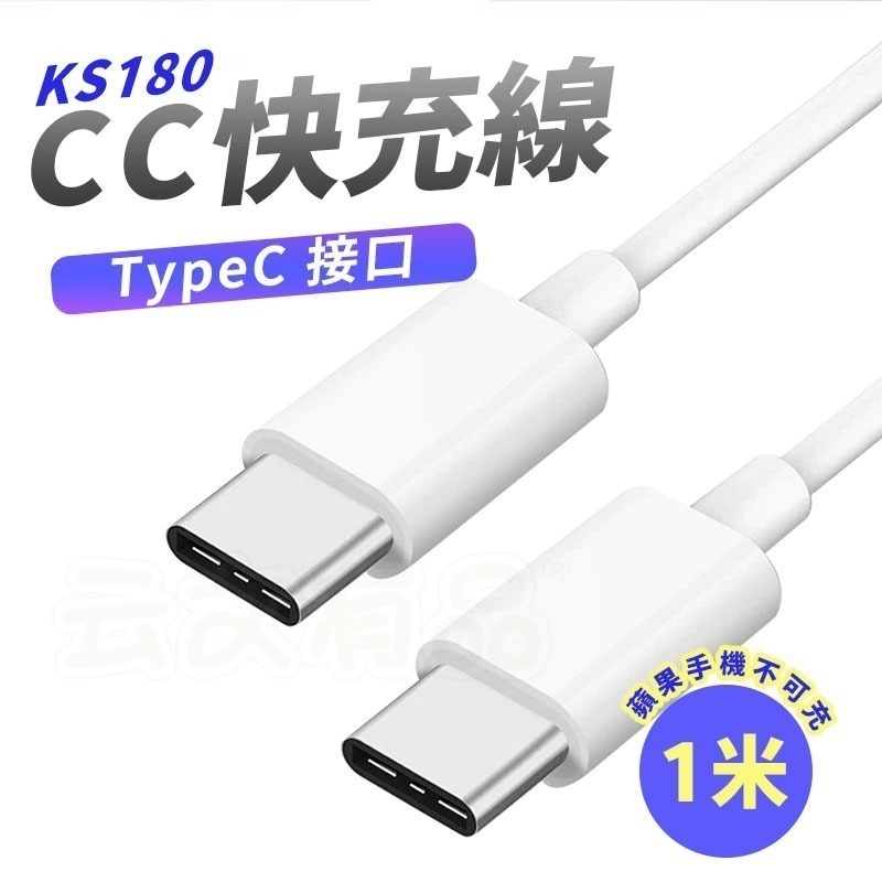 本原批發 Type-C CC線👍100W快充 數據線 充電線 快充 安卓充電 充電線 蘋果可充 傳輸線 KS180-細節圖9