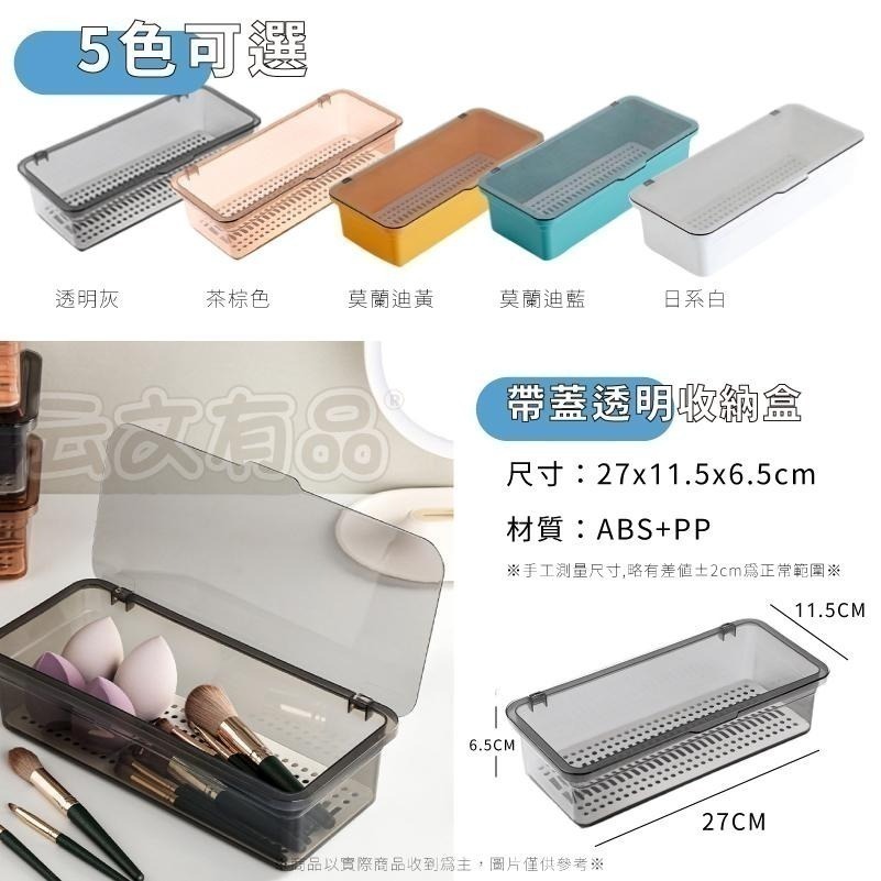 本原批發 帶蓋透明收納盒👍透明收納盒 刷具收納盒 美妝收納盒 收納盒 帶蓋收納盒 化妝品收納盒 收納 CH327-細節圖5