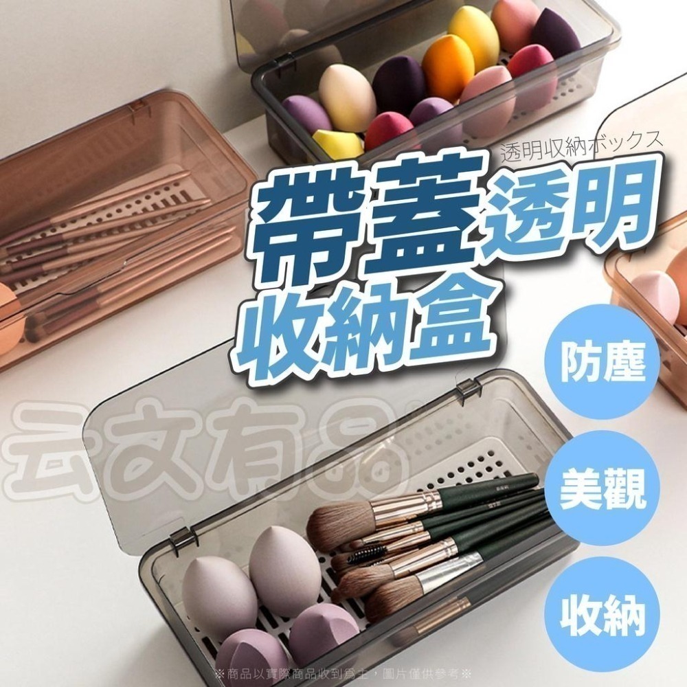 本原批發 帶蓋透明收納盒👍透明收納盒 刷具收納盒 美妝收納盒 收納盒 帶蓋收納盒 化妝品收納盒 收納 CH327-細節圖6