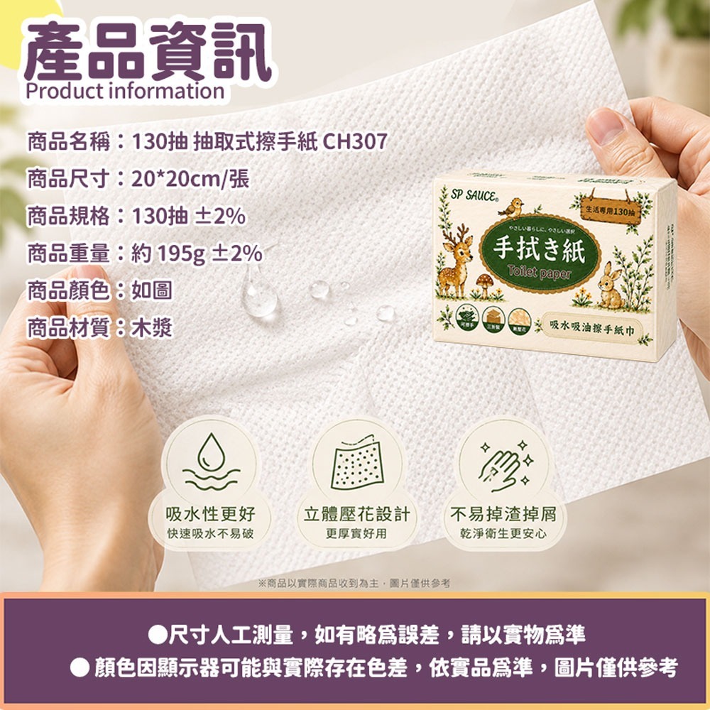 本原批發 昕昕熊 抽取式擦手紙🔥130抽 廚房紙巾 懶人抹布 吸油紙巾 廁所擦手紙 廚房紙擦手紙 紙巾 CH307-細節圖2