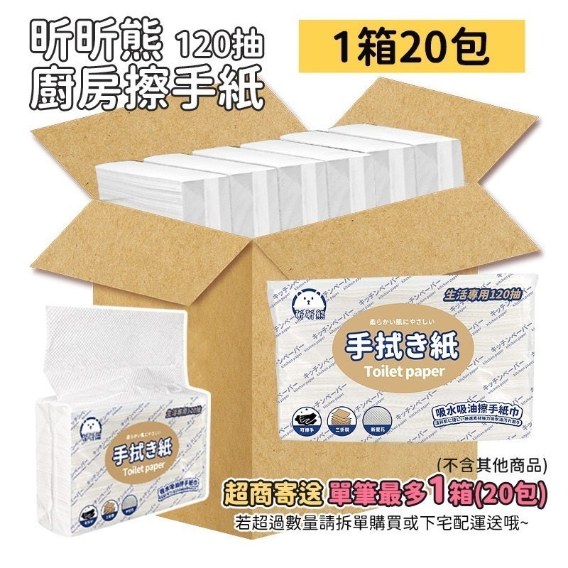 昕昕熊 抽取式擦手紙🔥120抽 廚房紙巾 懶人抹布 吸油紙巾 廁所擦手紙 廚房紙CH307擦手紙 衛生紙 吸油紙巾-細節圖3