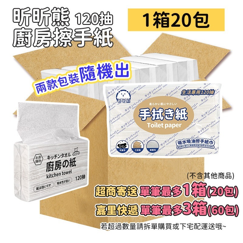 昕昕熊 抽取式擦手紙🔥120抽 廚房紙巾 懶人抹布 吸油紙巾 廁所擦手紙 廚房紙CH307擦手紙 衛生紙 吸油紙巾-細節圖10