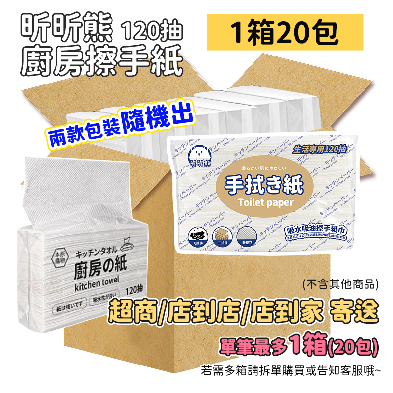 1包｜昕昕熊 抽取式廚房紙巾CH307